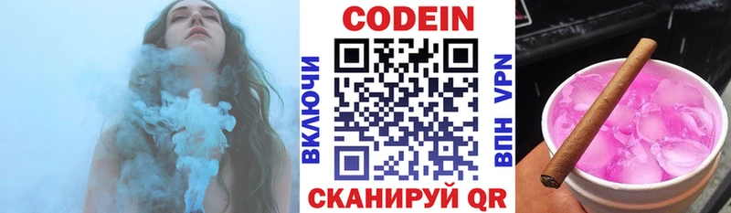 Кодеин напиток Lean (лин)  Сосногорск 